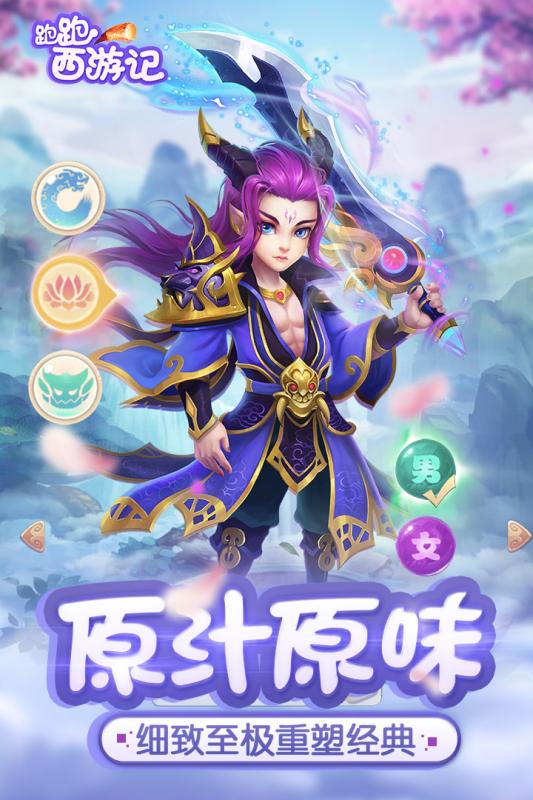 跑跑西游记九游版