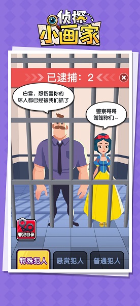 侦探小画家经营版