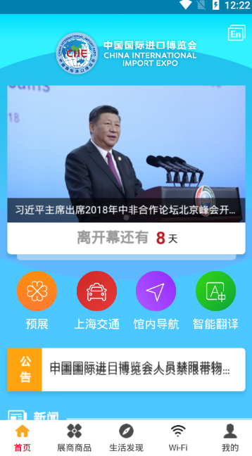 中国国际进口博览会