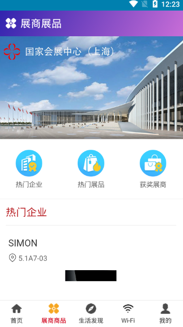 中国国际进口博览会