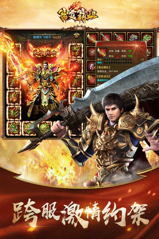 雷霆霸业九游版