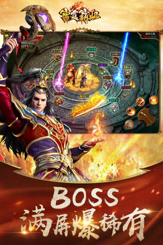 雷霆霸业九游版