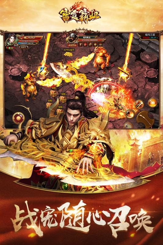 雷霆霸业九游版