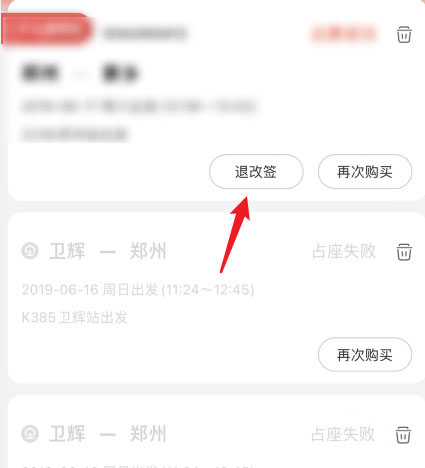 京东购买的火车票如何退换票