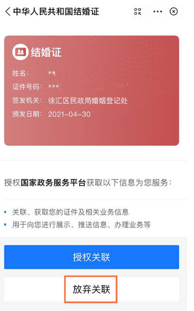 支付宝如何解绑结婚证