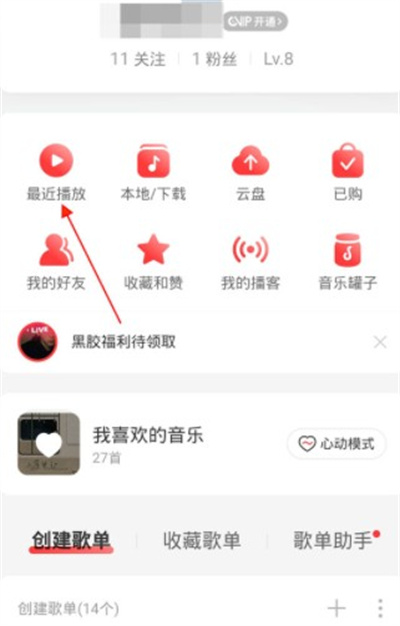 网易云音乐播客记录如何查询