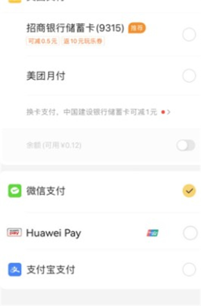 美团如何使用云闪付支付