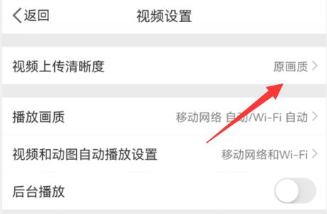 微博发视频如何不压缩画质