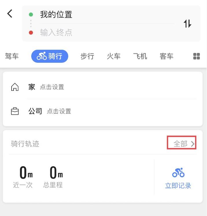 高德地图骑行记录在什么地方查看