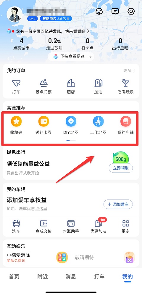 高德地图怎么创建群组