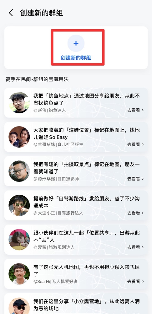 高德地图怎么创建群组