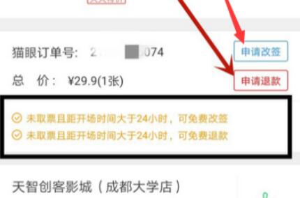 美团电影票如何改签