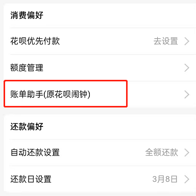 支付宝花呗账单助手在什么地方关掉