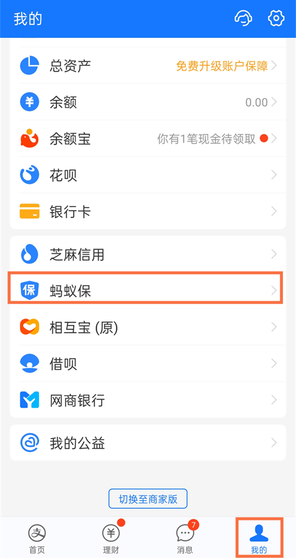 支付宝万能保险怎么退保