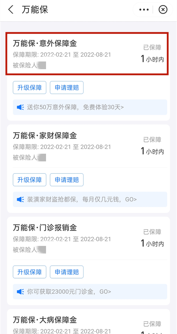 支付宝万能保险怎么退保