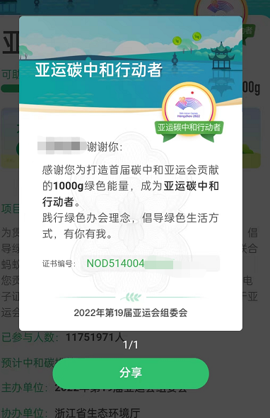支付宝怎么获取亚运专属证书