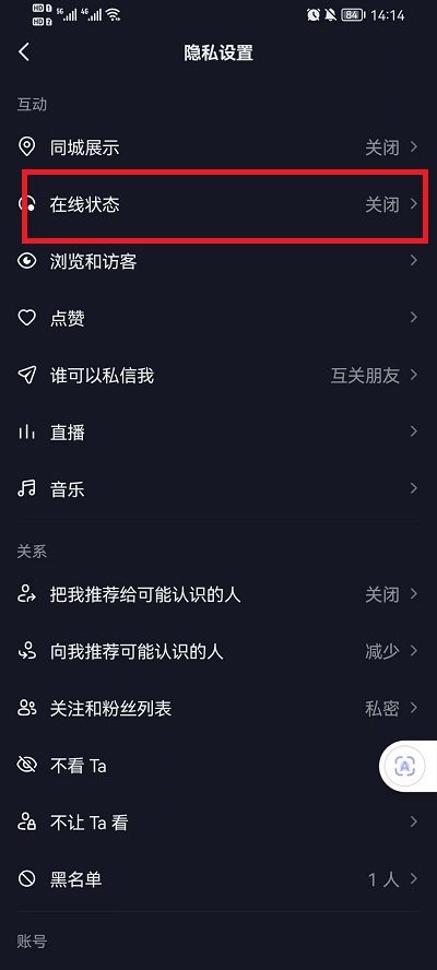 抖音如何设置隐身在线