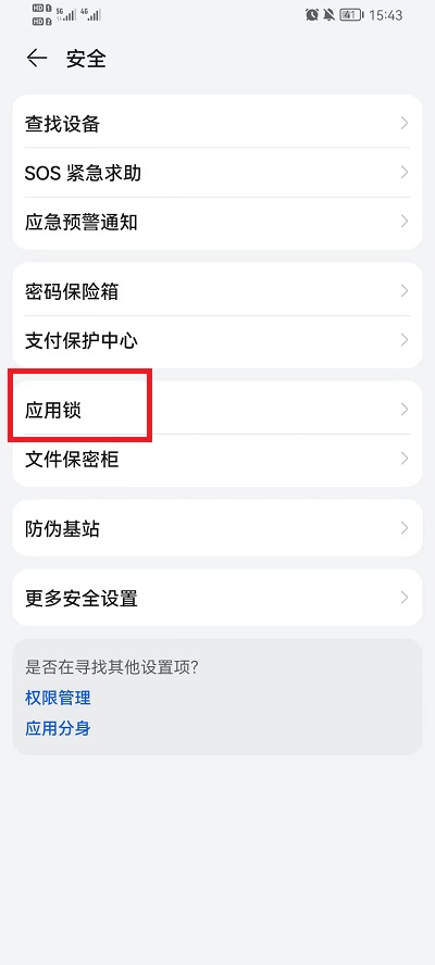 荣耀手机应用锁如何解除