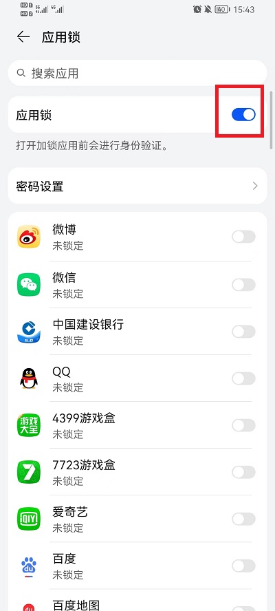 荣耀手机应用锁如何解除