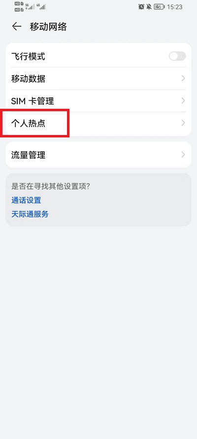 荣耀手机个人热点如何打开