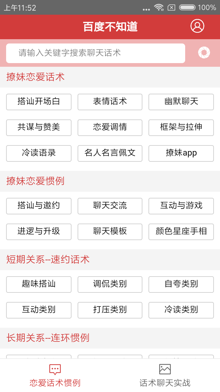 百度不知道app