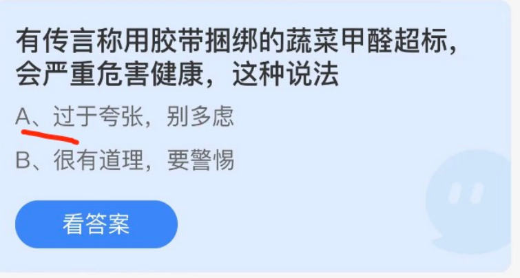 支付宝小鸡庄园4月25日正确答案