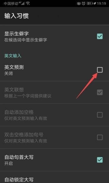 搜狗输入法如何开启英文预测