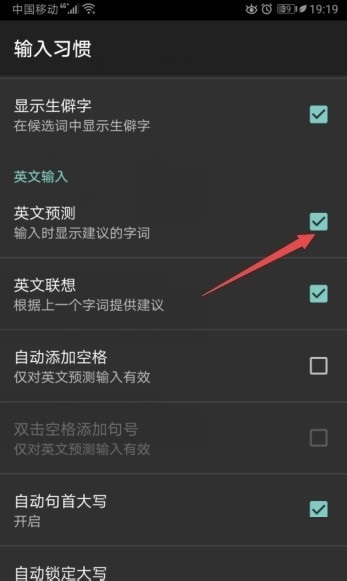 搜狗输入法如何开启英文预测