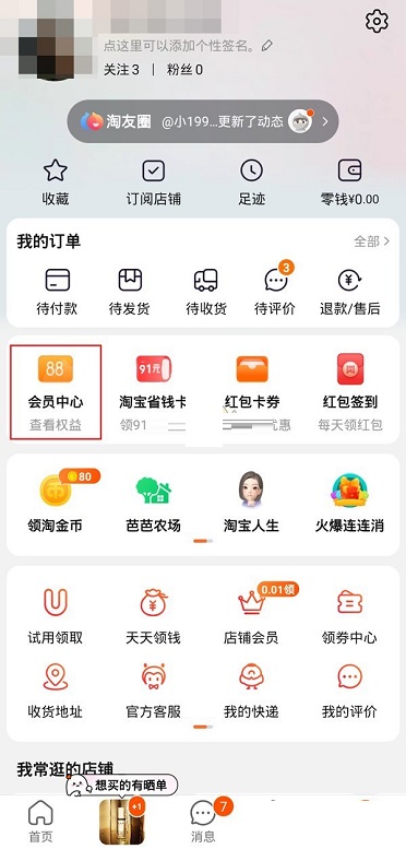 淘宝积分在什么地方查看