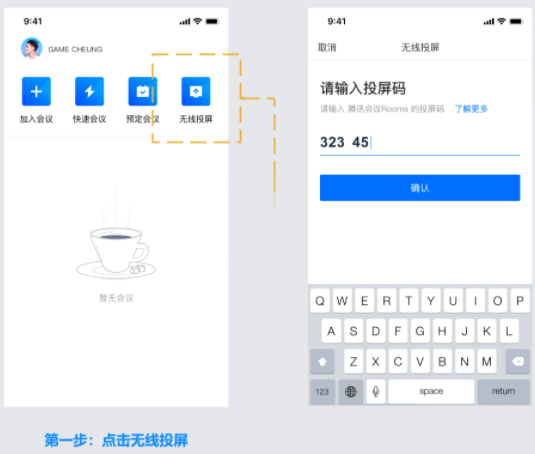 腾讯会议投屏码如何设置