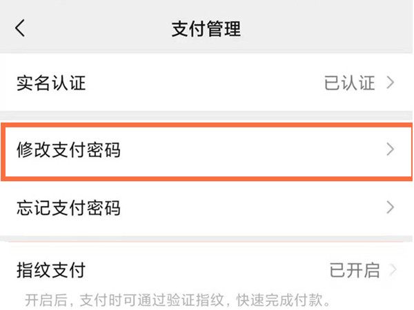 微信支付密码在哪修改