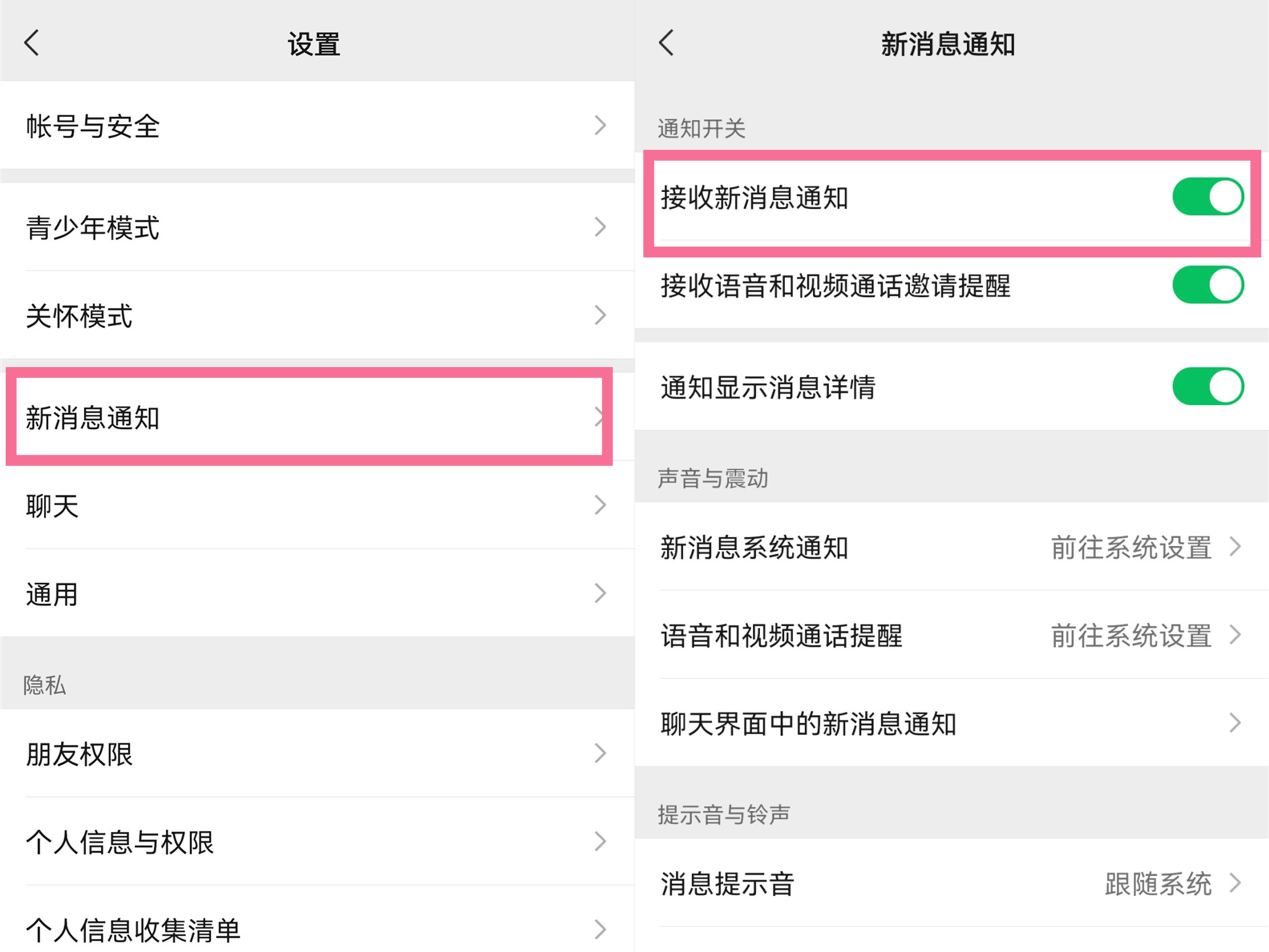 红米手机如何开启微信消息提醒