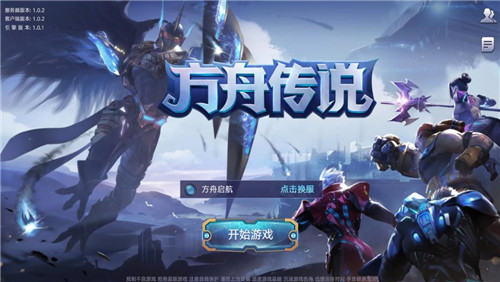 方舟传说手机版