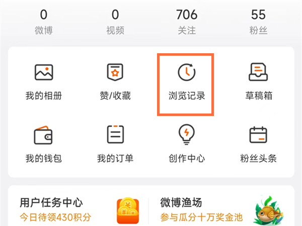 微博如何关闭最近浏览记录