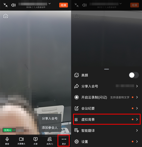 钉钉如何换视频会议背景