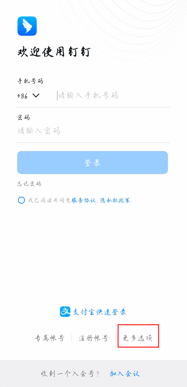 钉钉如何登录学生账号