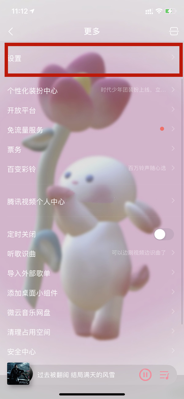 苹果怎么设置qq音乐悬浮歌词