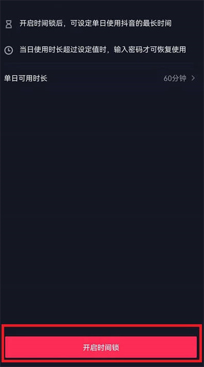 抖音如何设置单日观看时长