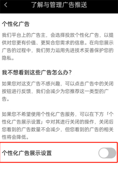 剪映如何关掉个性化广告