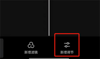 剪映如何添加自定义滤镜