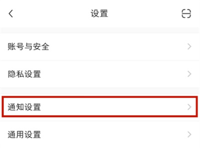 小红书如何关掉私信通知