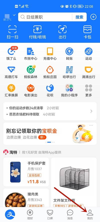 支付宝邀请新人有礼在什么位置