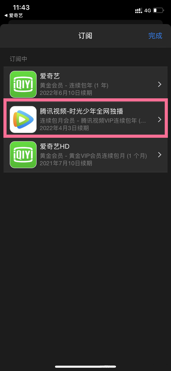 苹果腾讯视频自动续费如何关闭