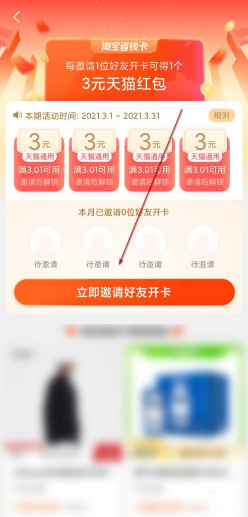 淘宝省钱卡如何邀请好友