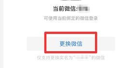 企业微信如何解绑个人微信