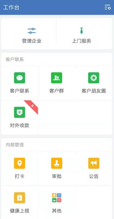 企业微信在什么地方打开打卡提醒功能