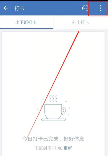 企业微信在什么地方打开打卡提醒功能