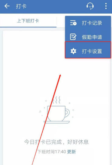 企业微信在什么地方打开打卡提醒功能