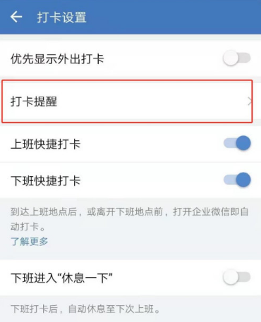 企业微信在什么地方打开打卡提醒功能