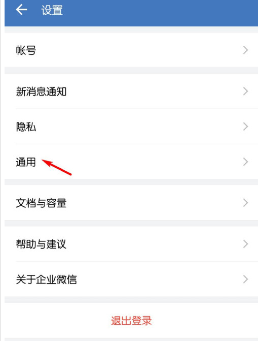 企业微信如何更换聊天背景